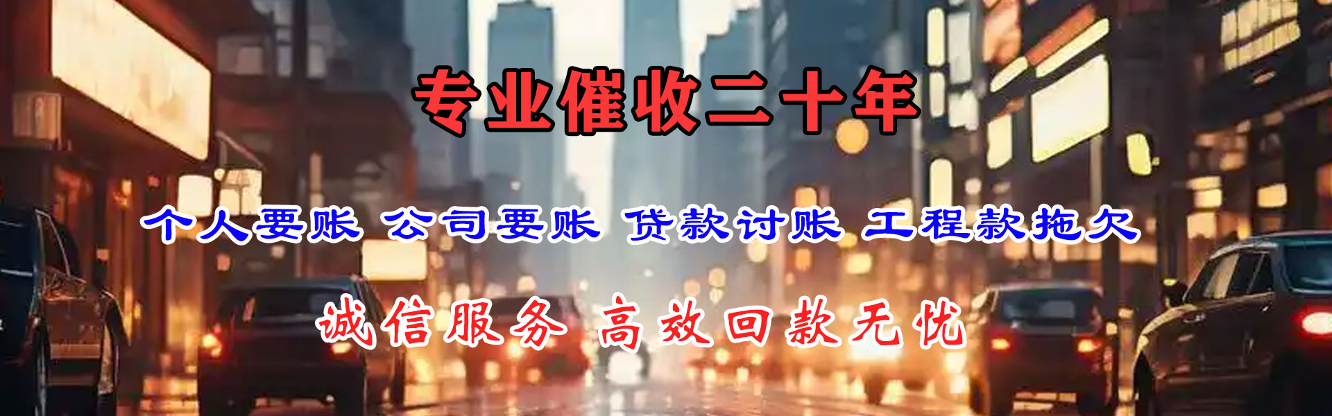 长阳收账公司