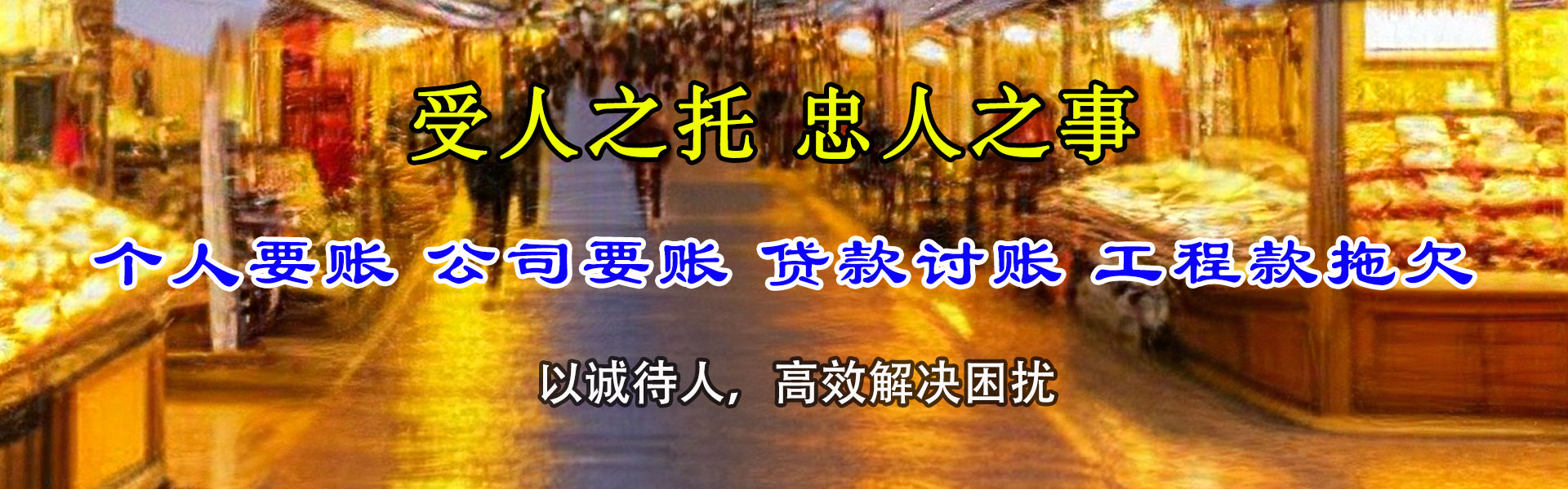 长阳讨债公司